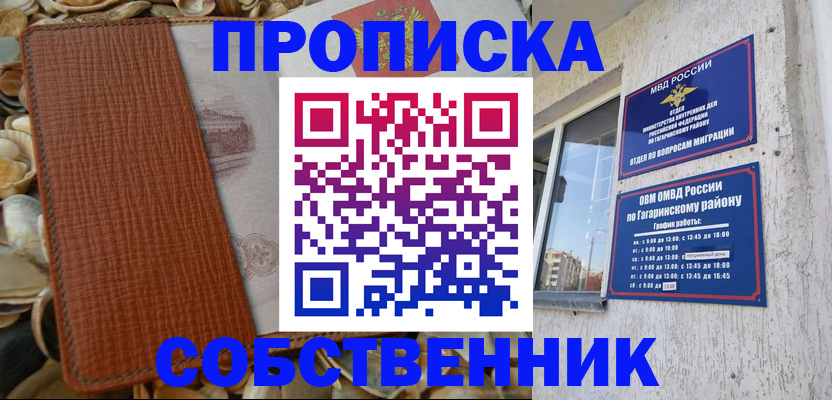 прописка для школы в Урени
